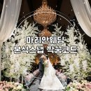 커피마리안 | [공지] W.미술전공 예신의 본식스냅 [마리안웨딩] ☕️짝꿍코드+커피쿠폰☕️받는 방법