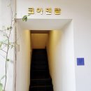 코아덴탈 이미지