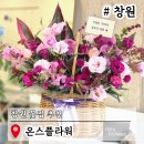 온스플라워