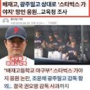 "배재고 일부라더니 '스벅 가자' 단체 떼창"…사과문엔 AI 워터마크 이미지