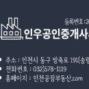 인우공인중개사사무소 이미지