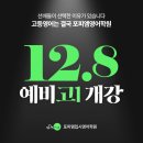 장기고등학교 | [공지] 5등급제 이야기 없는 예비고1 학교별 설명회(후기 참고하세요)