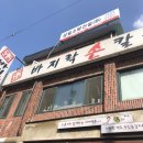 국가대표바지락손칼국수