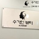 새숨아카데미학원