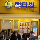 빽다방 연합뉴스