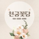 천궁 | 파주점집 소문난 신당 : 영험한 천궁꽃당 후기