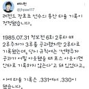 장효조 선수의 통산 타율 수정. 이미지