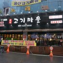 용전고기마을