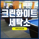 화이트당구장 이미지