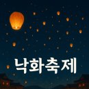 신평장림산업단지 혁신지원센터 | 부산 장림포구 부네치아 낙화놀이 축제 나도 가보자