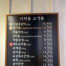 화성맛집 남양읍 이차돌 화성남양점
