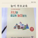 놀이교육지원센터 | 6세 아이와 즐겁게 놀이 부모교육 울산 북구 육아종합지원센터 후기