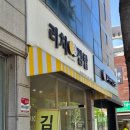 가볍게먹는집김밥 | [광주/서구] 가볍게 먹기좋은 김밥집 '리치김밥' 내돈내산 후기