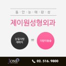 제이원성형외과 - 청주시 흥덕구 2순환로 1258 | 제이원성형외과