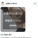 (2기) 신나는 『라인댄스』 | [안산바레] 안산 150평 규모 필라테스 센터 | 포엘바디스튜디오 바레 후기