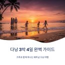 베트남쌀국수 (PHUONG HOANG QUAN) | 다낭 여행코스 3박 4일 최신 업데이트! 가족 여행도 강력 추천하는 일정 총정리