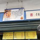 신세계푸드이마트에브리데이중곡동점 | [내돈내산] 평일에도 웨이팅? 중곡동 '콩이네', 가성비 맛집
