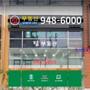 래미안탑공인중개사사무소 이미지