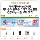 이피에스시스템 | 아이허브(iHerb)에서 닥터우즈 블랙솝 그리고 유산균등 건강기능 식품 구매 후기