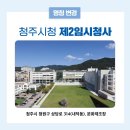상당구청사 이미지