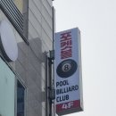 스파이the맨당구클럽