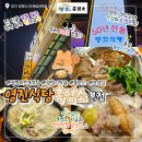 보름골흑염소식당 | 복날 언제? 초복·중복·말복 몸보신은 🏆50년 전통 "영진식당"에서!💖 삼계탕·흑염소 솔직 후기(내돈내산)