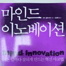 마인드이노베이션