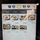 명인만두안양호계