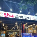 월평중로 | [대전 월평동 조개구이 후기] 서구 갈마동 근처에서 조용히 즐긴 해산물 한 판, 맛나조개구이