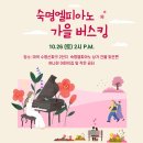 숙명엘피아노