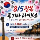 815광복 통기타라이브쇼 이미지