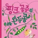 핑크공주