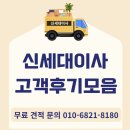 신세대이용 | [공지] 부천 이삿짐센터 후기 총정리, 왜 다들 신세대이사를 추천할까?