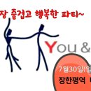 유앤아이클럽 창립8주년 및 더 오페라 댄스홀 입성! 이미지