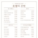 호랭이 주막