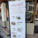 난춘반점