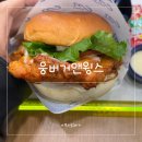 푸라닭치킨광안점 | 광안리 움버거앤윙스 푸라닭 햄버거 100% 솔직후기: 움버거앤윙스