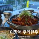 이땅애 축산물 판매장 | 경산 정육점, 모임 장소로 좋은 소갈비찜 맛집 [이땅애 우리한우]