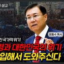 의인 여호사밧 왕에게 닥친 국가적 위기, 윤석열 대통령과 대한민국의 위기: 하나님이 개입해서 도와주신다 | 정동수 목사 이미지