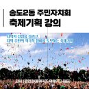 송도2동주민센터2 | [송도2동 주민자치회]축제기획 강의 후기