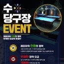 수 당구장 이미지