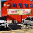 과일창고탐스