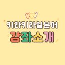 키라키라일본어교습소