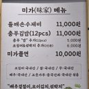 분당 서현 수제비 맛집 ‘미가 들깨수제비 충무김밥 본점’ 후기 | 밀키트, 포장, 배달까지 가능한 든든...