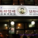종로닭한마리칼국수