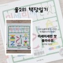 바다그림 | 『미세미세한 맛 플라수프』 유아환경그림책 후기｜아이랑 읽고 나서 바다가 달라 보였다