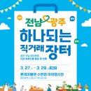 직거래장터