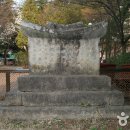 취병 조형 유허비 이미지