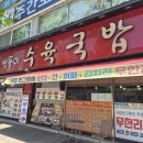쌍둥이수육국밥 - 서구 청사서로 8 | 쌍둥이수육국밥