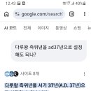 다루왕 원년(AD28년)을 AD37년으로 설정, 9년을 내려야 하는군요. 이미지